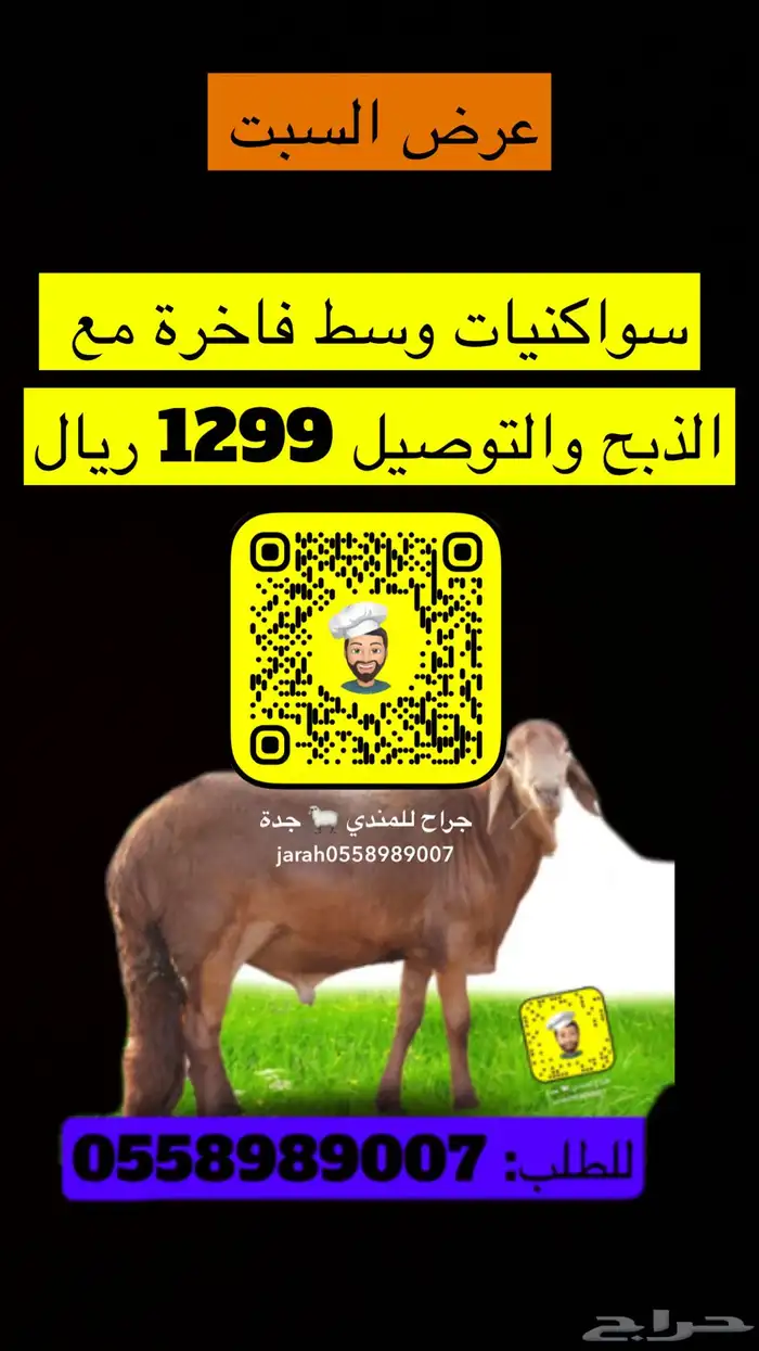 سواكنيات وسط 1299 ريال والكبار 1499 ريال 0