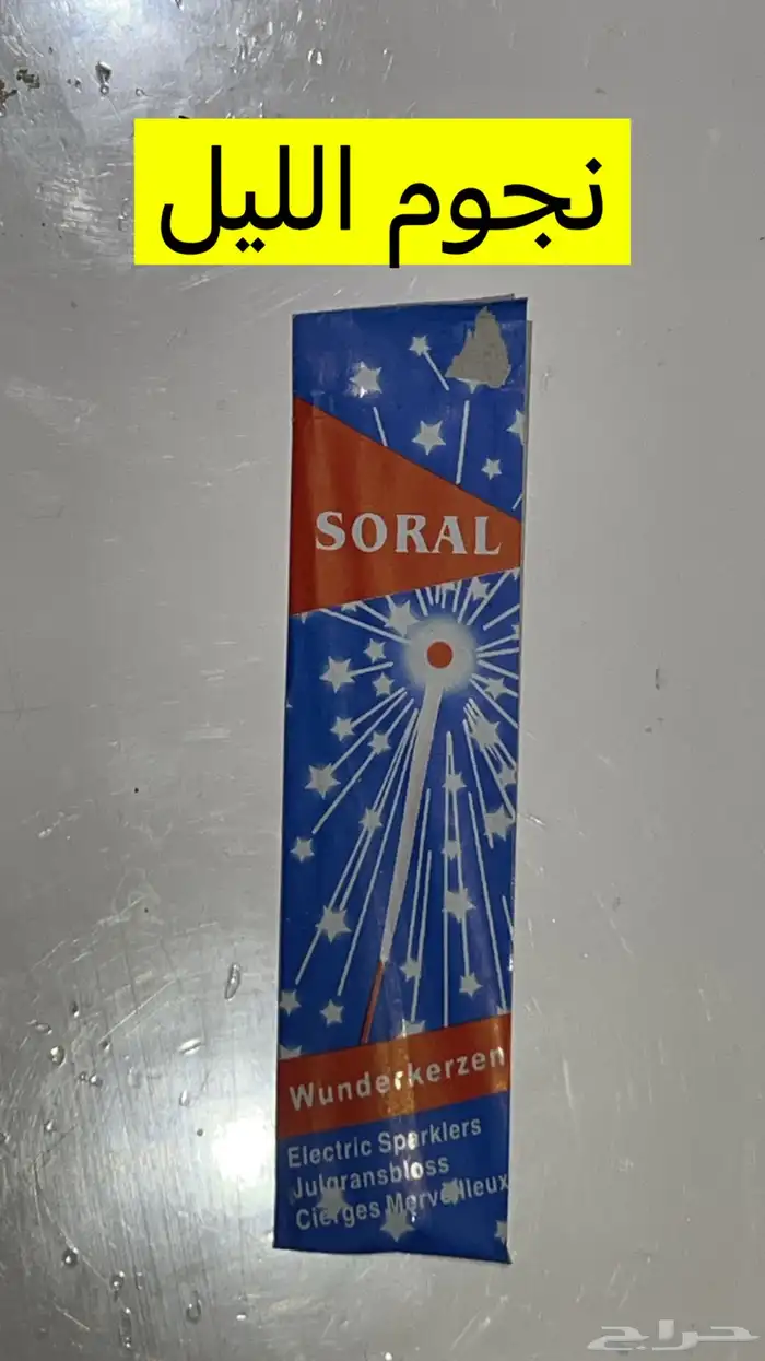 طراطيع رمضان والعيد 5