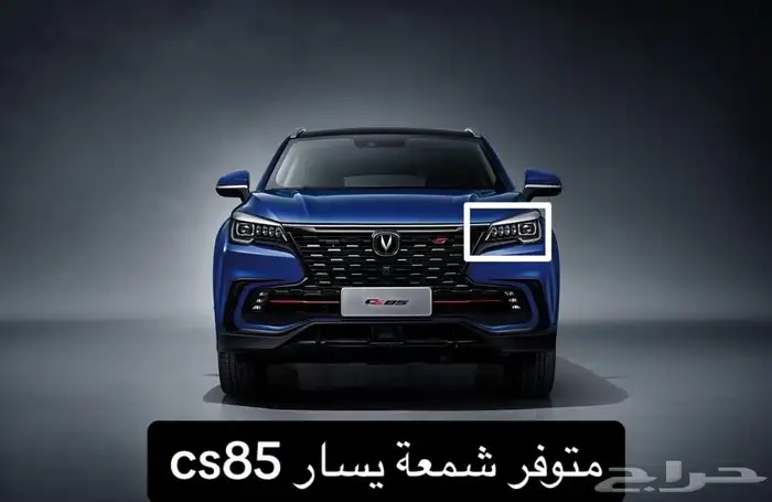 متوفر قطع غيار شانجان 7