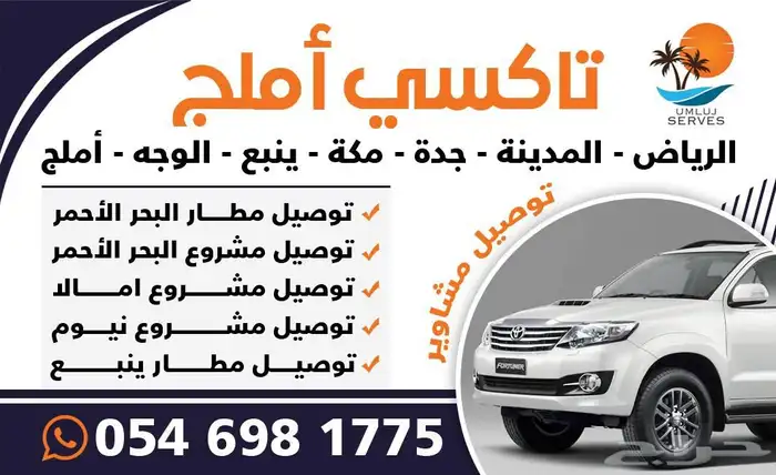 توصيل من مطار البحر الأحمر الى املج 0
