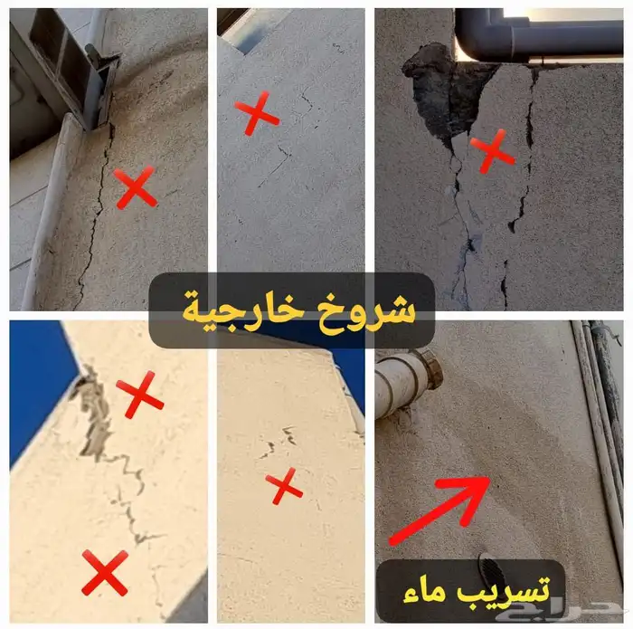 فحص شقق و فلل و عماير قبل الشراء 2