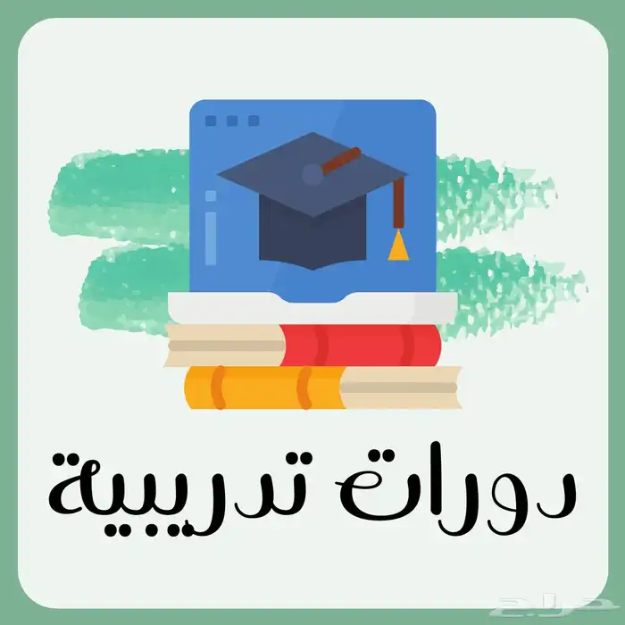 نستخرج لك دورات تفيدك بالوظايف 0