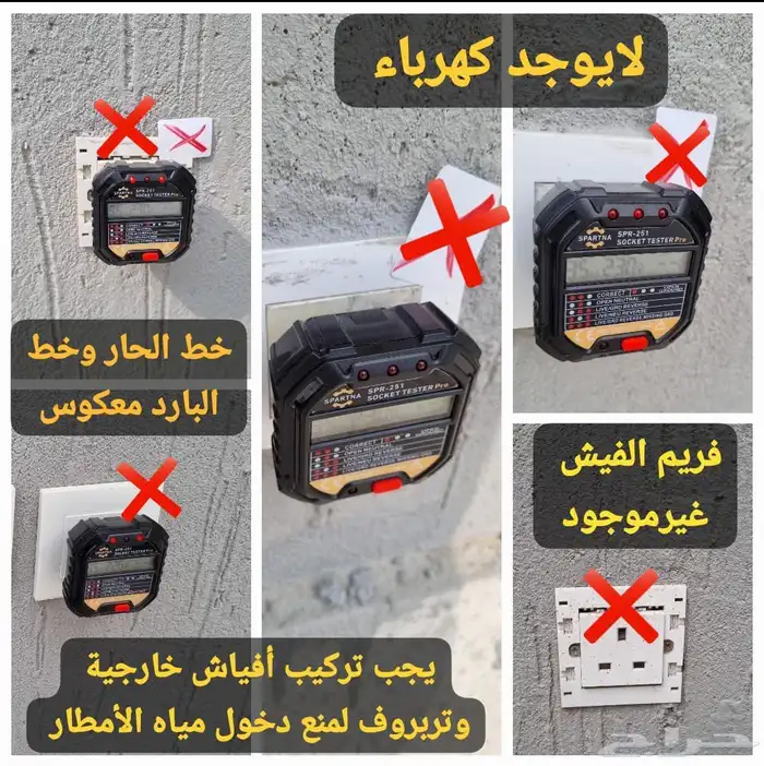 فحص شقق و فلل و عماير قبل الشراء 5