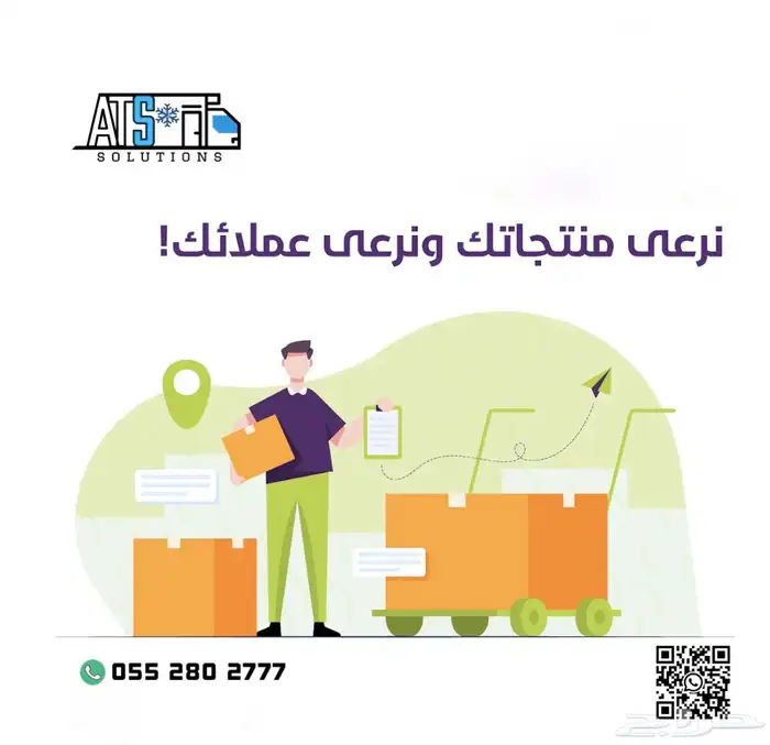 نقل مبرد سريع ( شركات - افراد ) خدمة 24 ساعة 7
