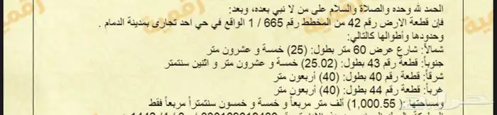ارض تجارية مميزة على شارع الملك سعود (الستين) 0