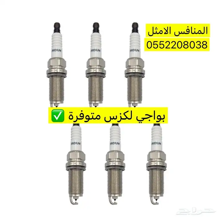 بواجي لكزس اصلي جملة وقطاعي 0