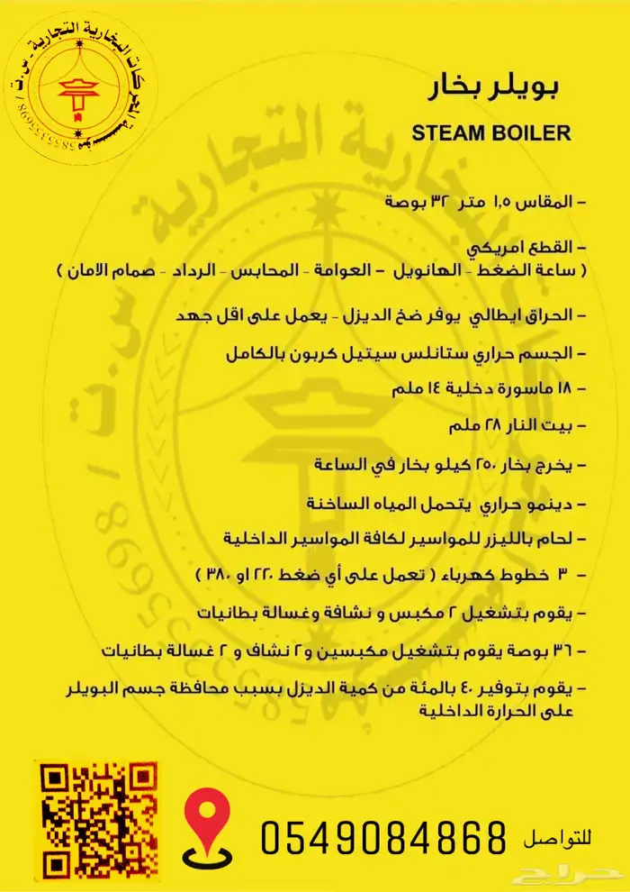 بويلر بخار 3