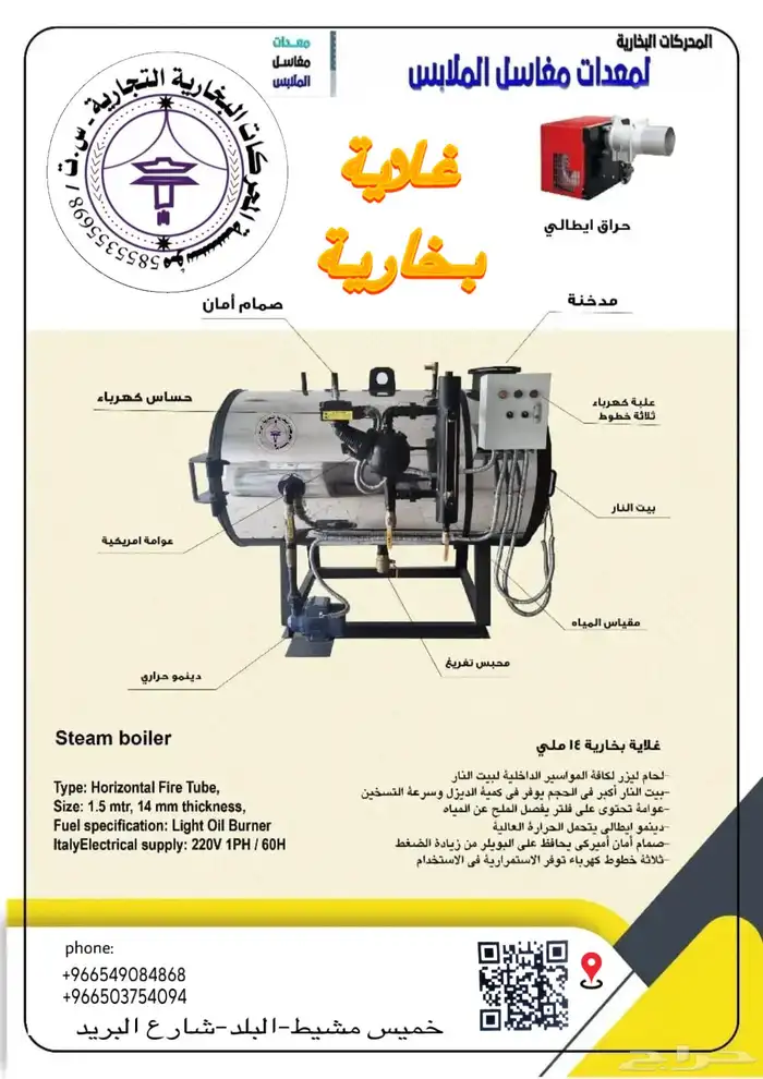 بويلر بخار 0