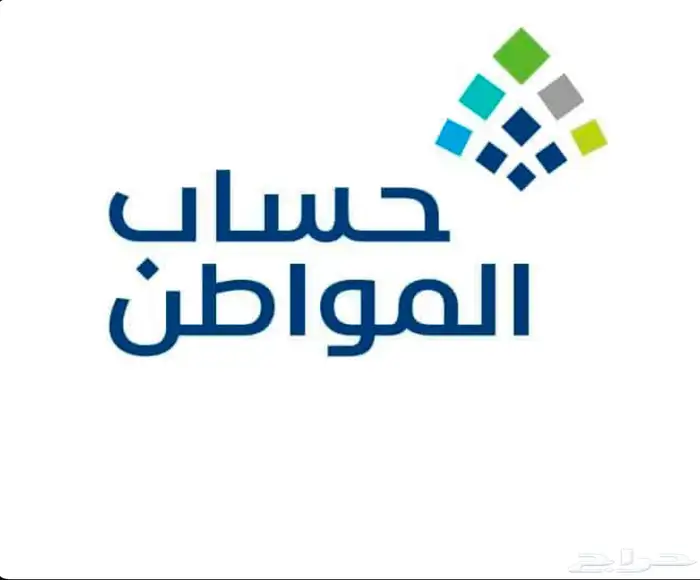 تسجيل حساب المواطن والضمان 0