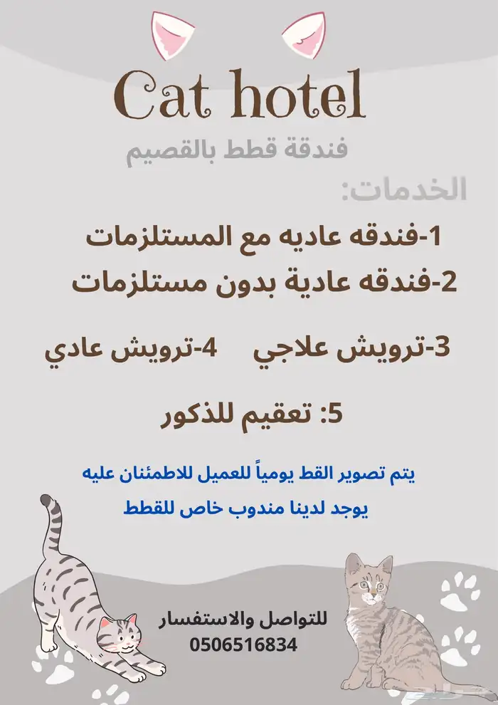 فندقه لوكسا لقطط والطيور بالقصيم (البكيريه) 0