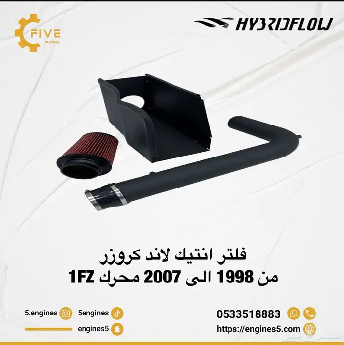فلتر انتيك لاند كروزر من 1998 الى 2007 محرك 1FZ 0