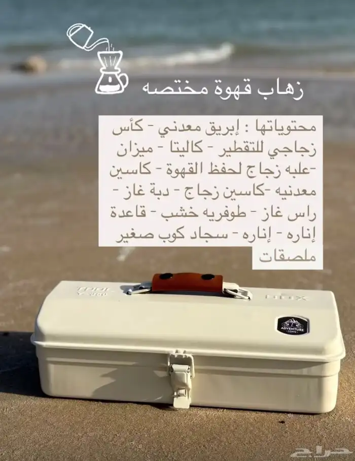 للبيع صندوق القهوه والشاهي الترند 5