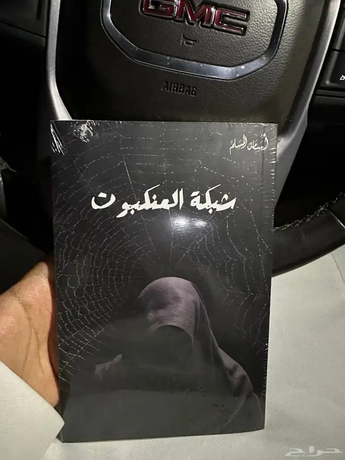 كتب اسامة المسلم جديدة بالغلاف 1