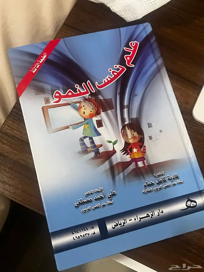 كتب جامعة (علم نفس النمو - تقنيات التعليم ) 0