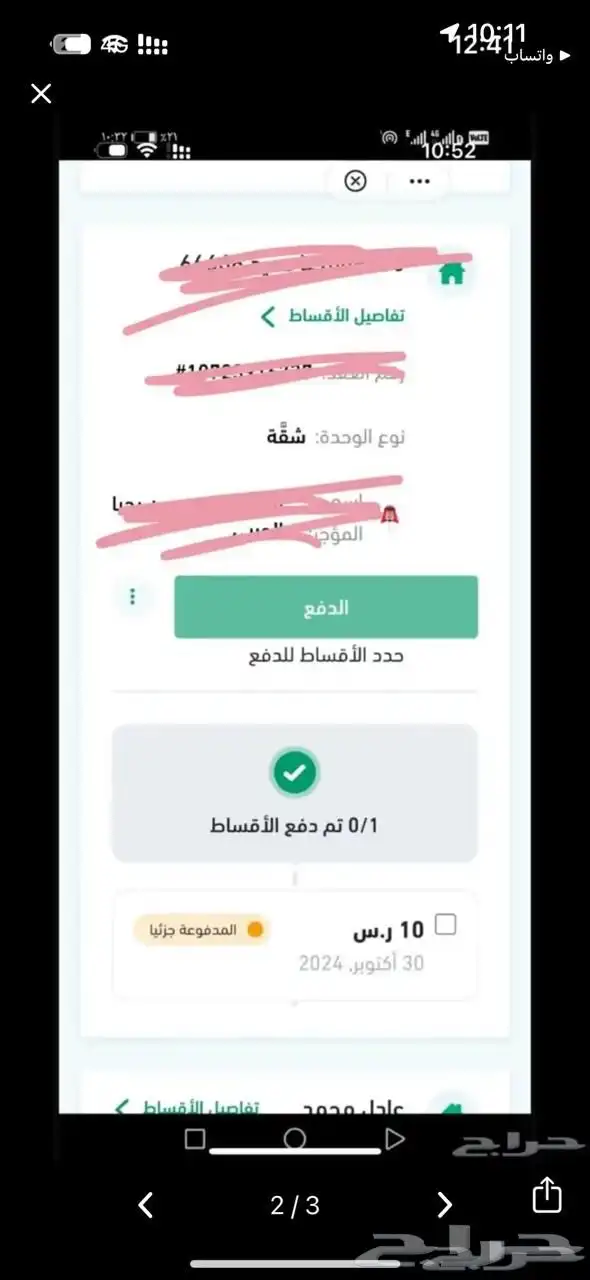 عقود ايجار 1