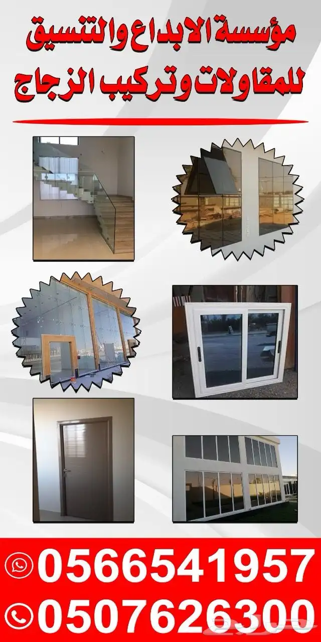 درايش المنيوم واستلكشر وجميع قطاعات الالمنيوم والابواب 12