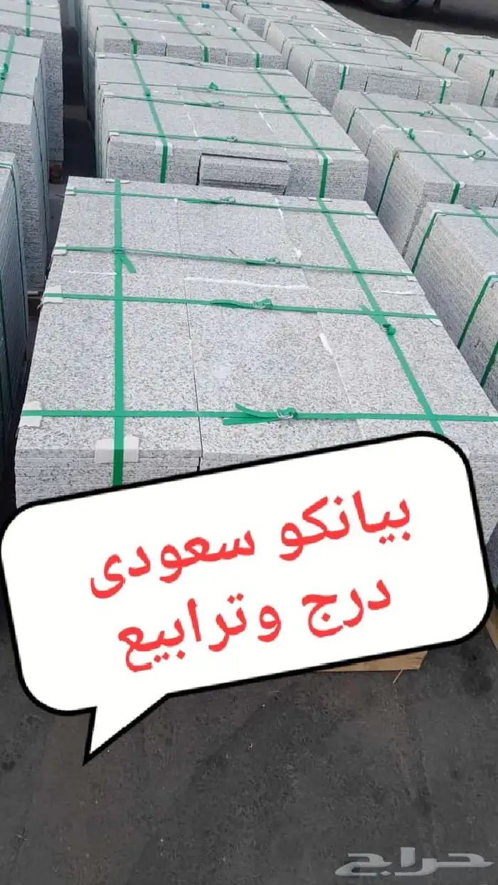 درج جرانيت بيانكو سعودي 0