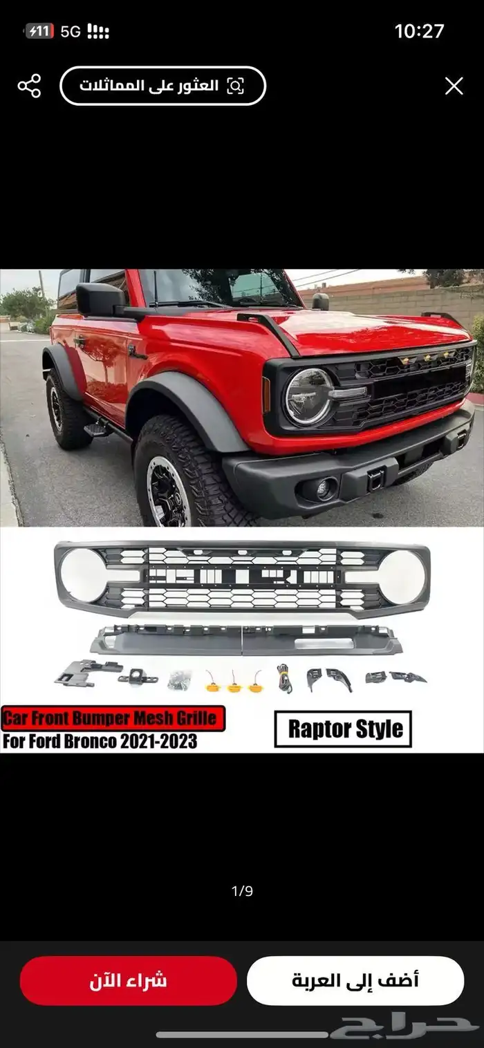 اكسسوارات فورد برنكو 3