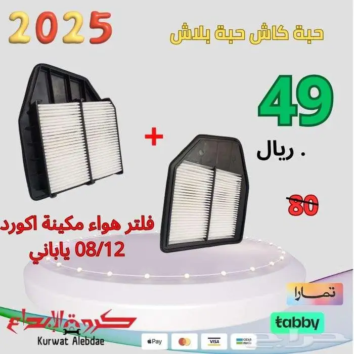 حبة كاش حبة بلاش قطع غيار سيارات 6