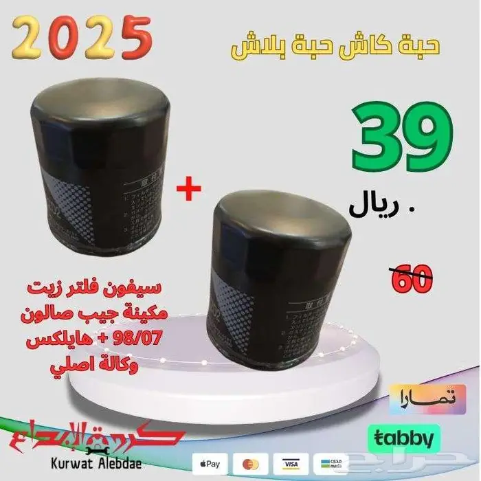 حبة كاش حبة بلاش قطع غيار سيارات 4