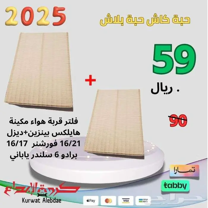 حبة كاش حبة بلاش قطع غيار سيارات 3
