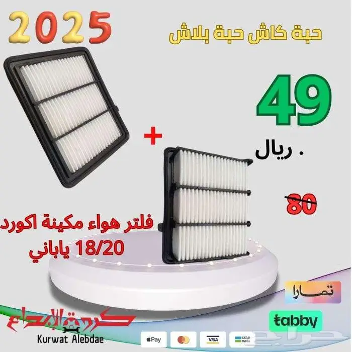 حبة كاش حبة بلاش قطع غيار سيارات 5