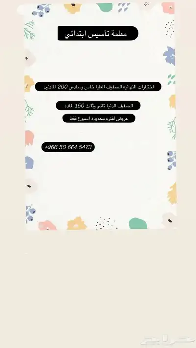 دروس خصوصية 0