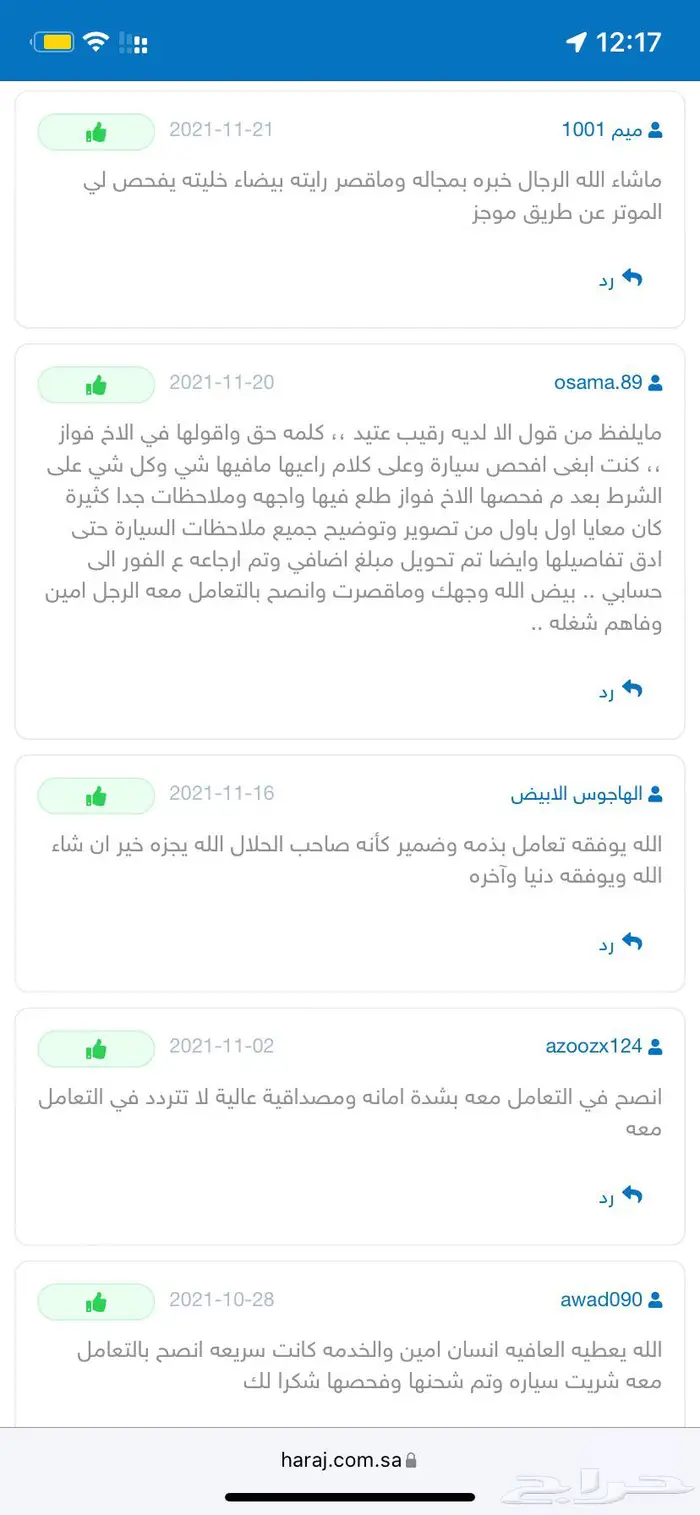 خدمه موجز لمعرفة جميع تفاصيل السياره 3