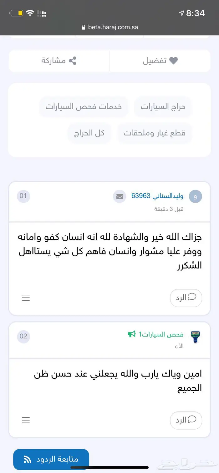خدمه موجز لمعرفة جميع تفاصيل السياره 1