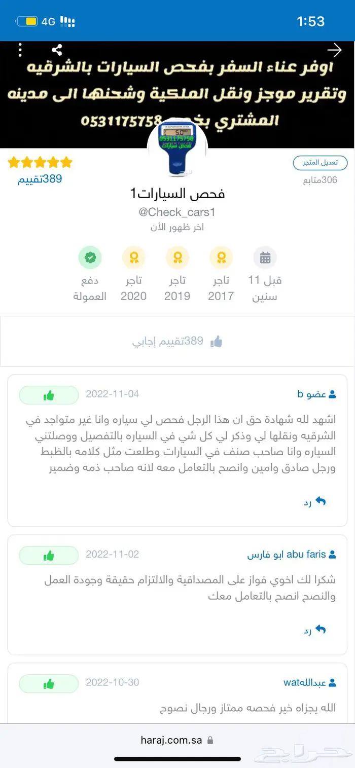 خدمه موجز لمعرفة جميع تفاصيل السياره 4