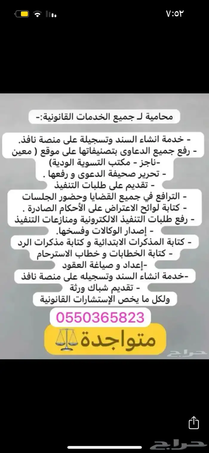 محامية لجميع الخدمات القانونية 0