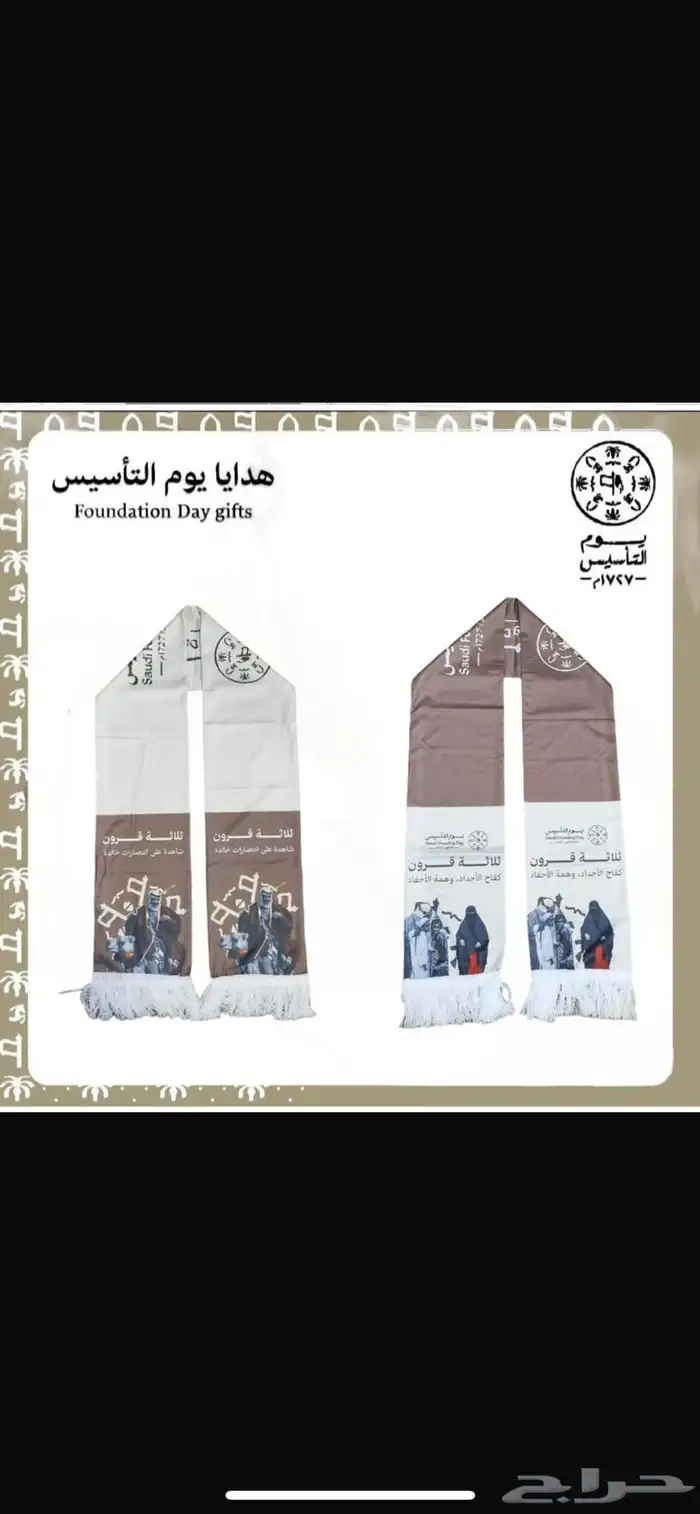 يوم التاسيس و وشاح واعلام ودعايه واعلان 12