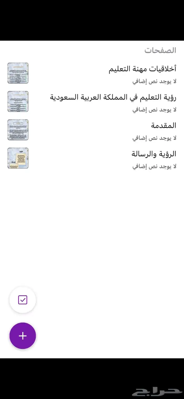ملف إنجاز الكتروني للمعلمات والمعلمين 2