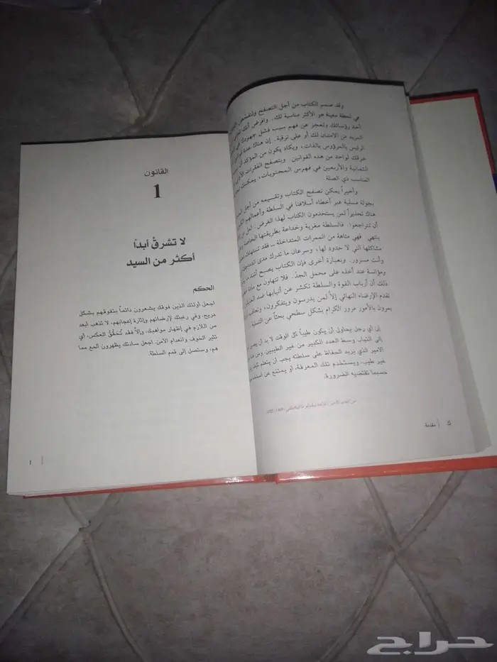 كتاب كيف تمسك بزمام القوة 48 قاعدة 0