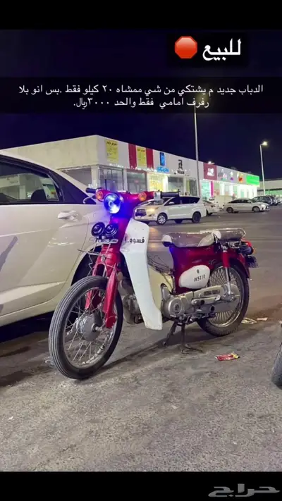 دباب شبيه الهوندا 70 0