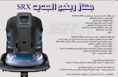 مكنسة الأمريكية الجديدة (رينبو SRX) 1