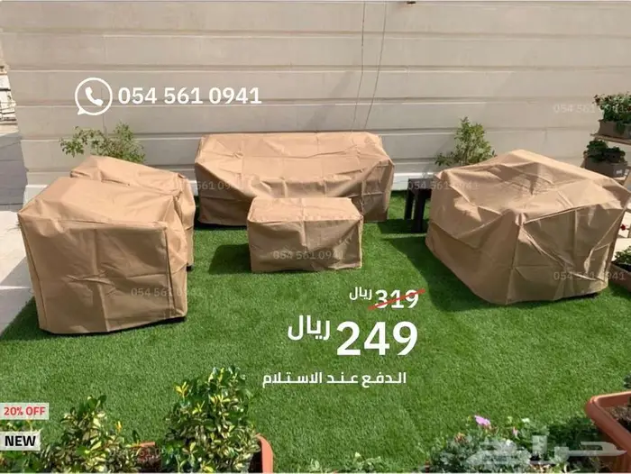 غطاء حماية ل جلسات الحدائق ( شحن مجاني ) تلبيسة كراسي 0