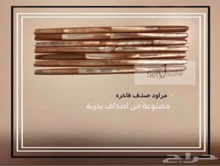 مراود اثمد صدف  خشب 1