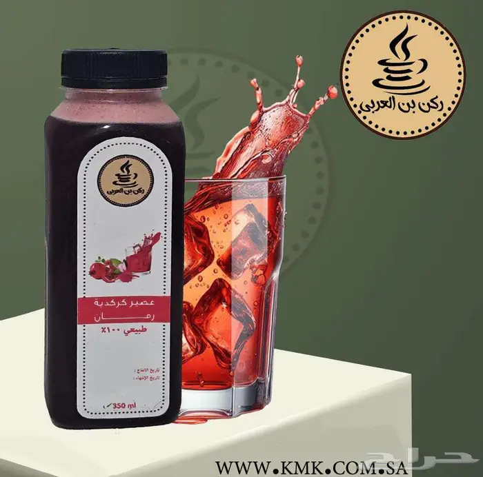 عصائر كركدية بنكهات مختلفة 5