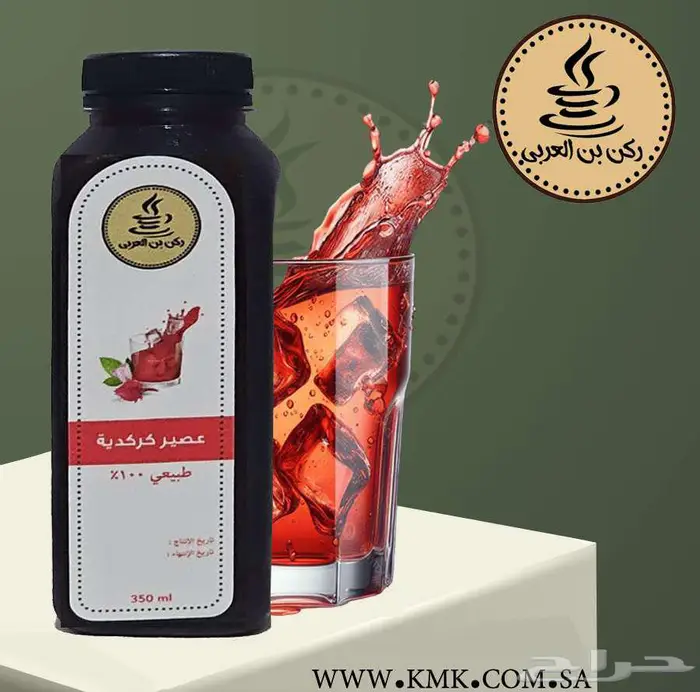 عصائر كركدية بنكهات مختلفة 4