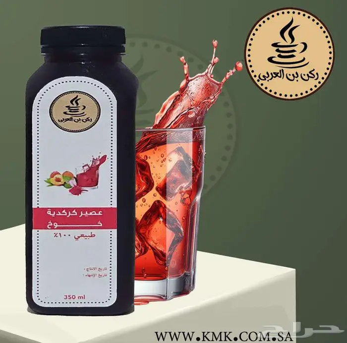 عصائر كركدية بنكهات مختلفة 1