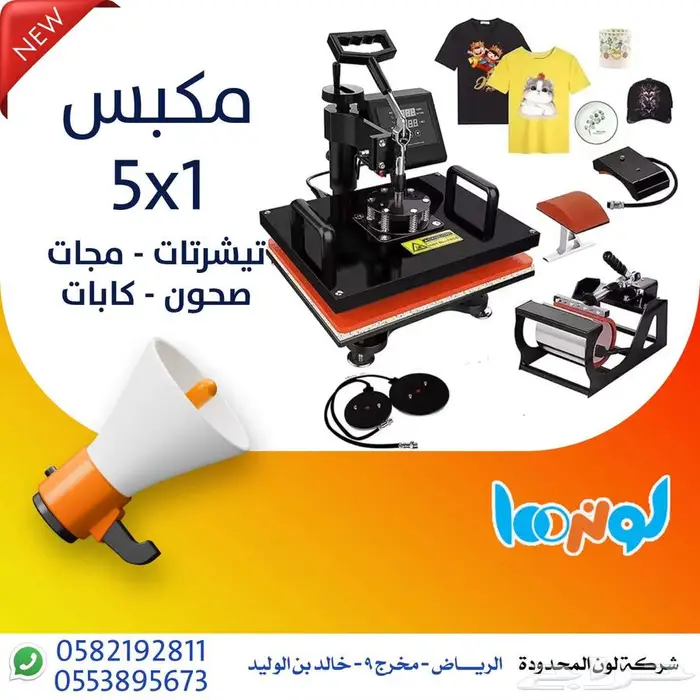 مكبس حراري 5x1 1