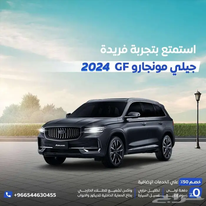 جيلي مونجاو فل كامل 2024 0
