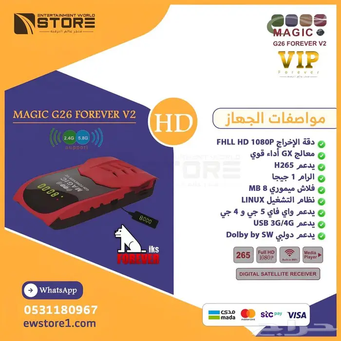 متوفر أجهزة ريسيفرات شركة ماجيك المميزة 4