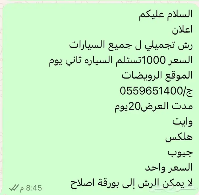 رش بوهيا جميع السيارات 1000 0