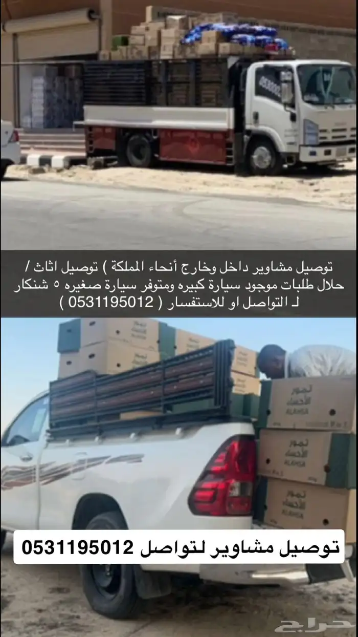 مشاوير داخل وخارج أنحاء المملكة 0