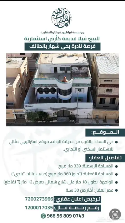 موقع في حي السداد الطائف موقع مميز عليها مبنى فيلا قديمه 32