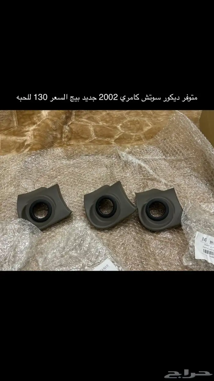 ديكور كامري 1