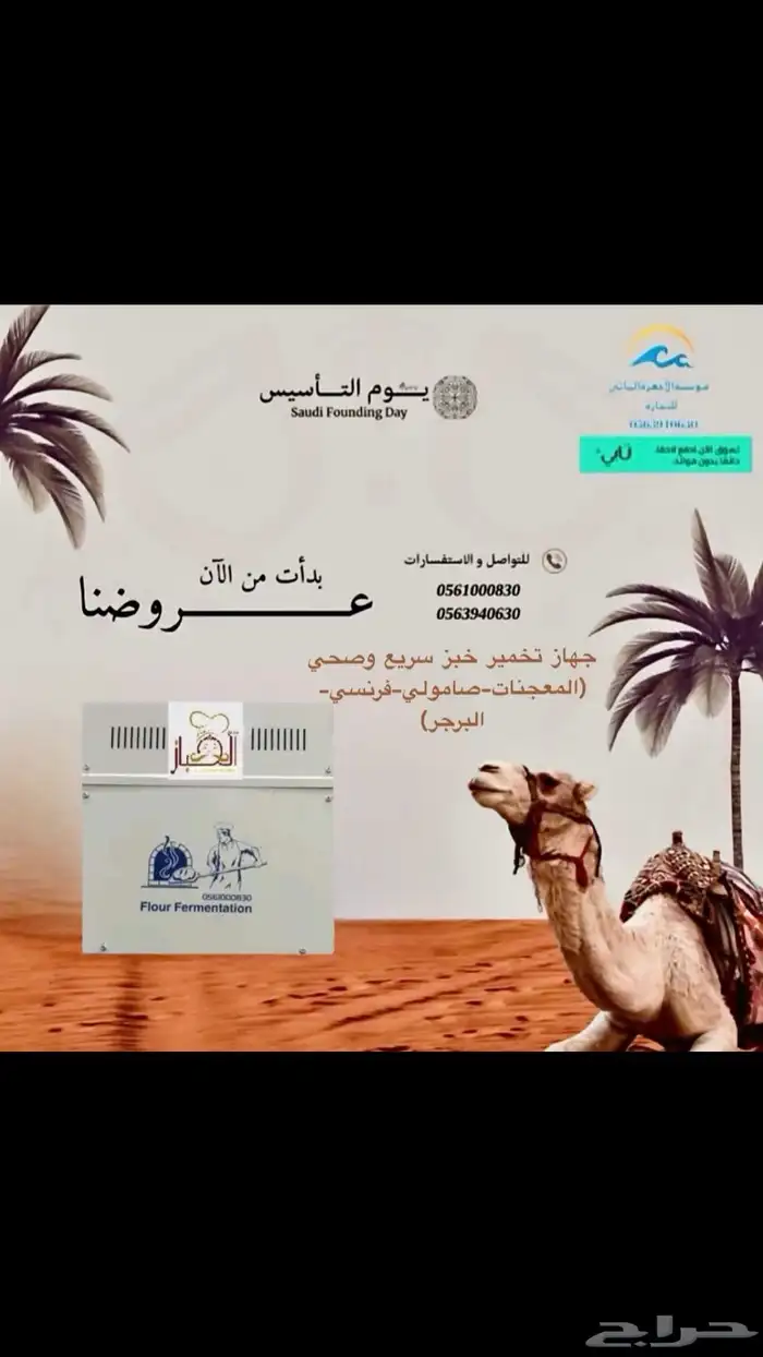 جهاز تخمير خبز سريع وصحي 0