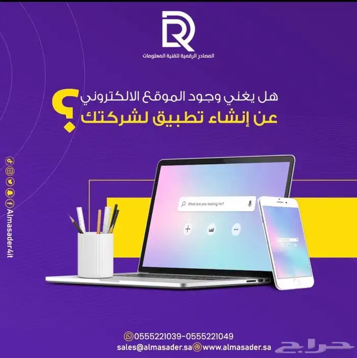 شركة المصادر الرقمية لتقنية المعلومات 3